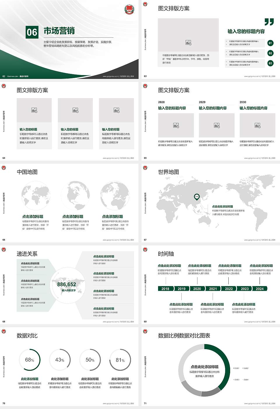 渭南师范学院专用全国大学生互联网+创新创业大赛计划书/路演/网评PPT模板16:9格式幻灯片预览图8