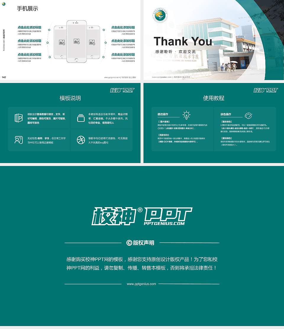 福建电力职业技术学院专用全国大学生互联网+创新创业大赛计划书/路演/网评PPT模板16:9格式幻灯片预览图16