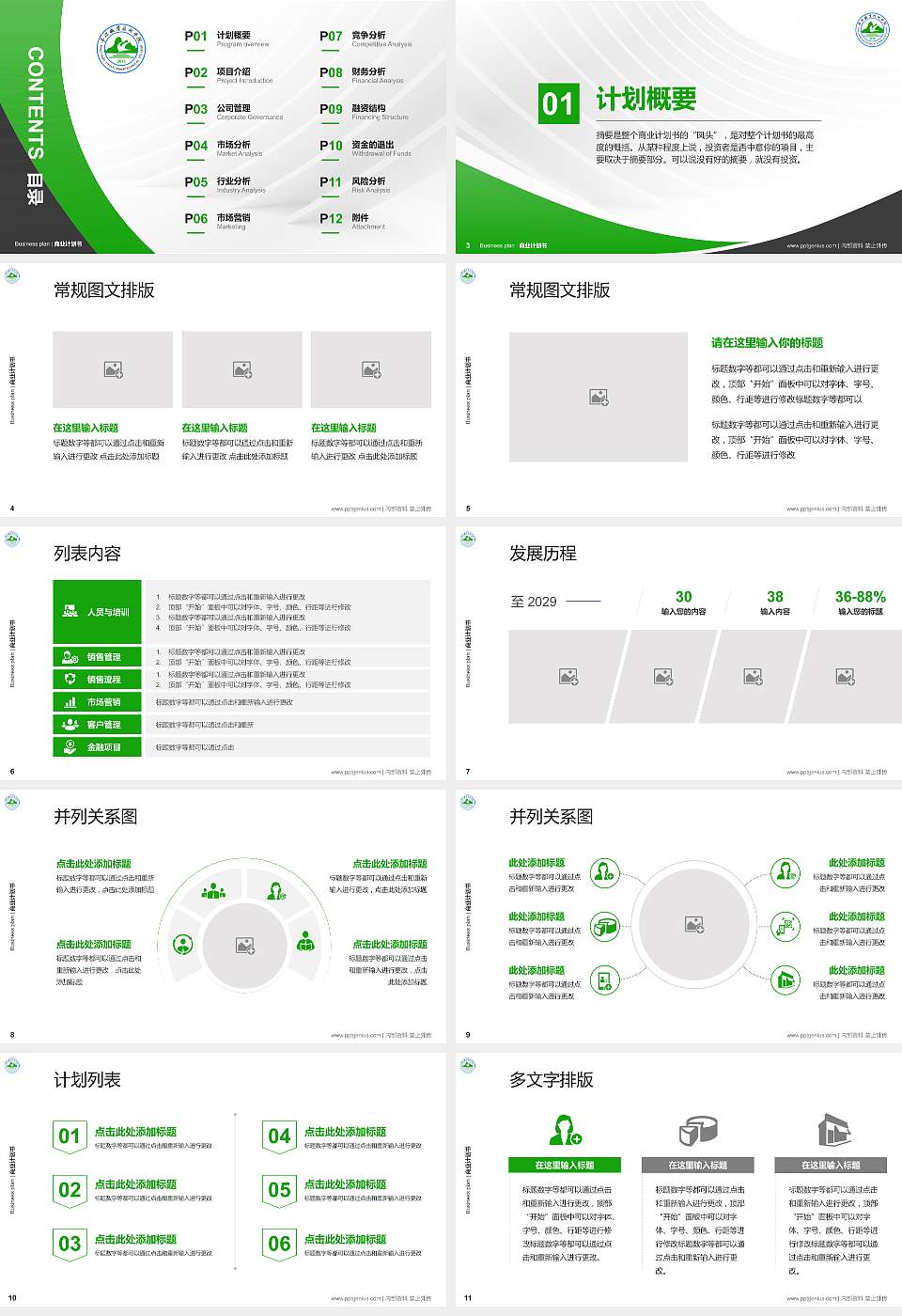 平凉职业技术学院专用全国大学生互联网+创新创业大赛计划书/路演/网评PPT模板16:9格式幻灯片预览图2