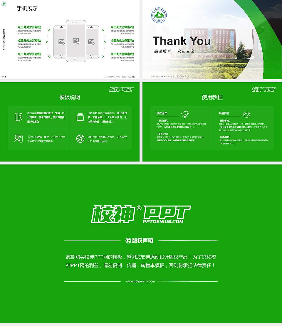 平凉职业技术学院专用全国大学生互联网+创新创业大赛计划书/路演/网评PPT模板16:9格式幻灯片预览图16