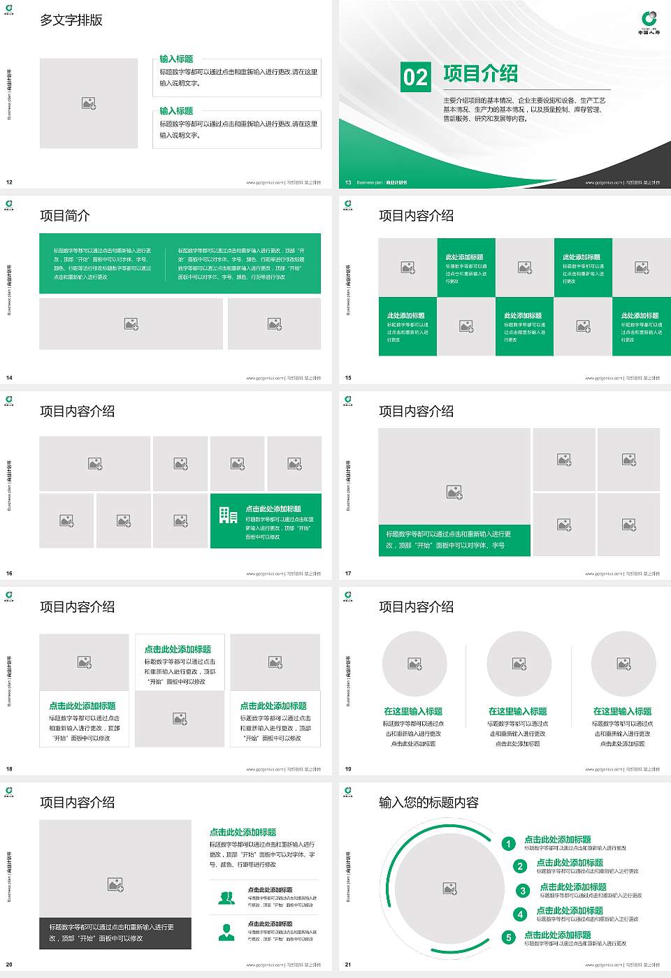 保险职业学院专用全国大学生互联网+创新创业大赛计划书/路演/网评PPT模板16:9格式幻灯片预览图3