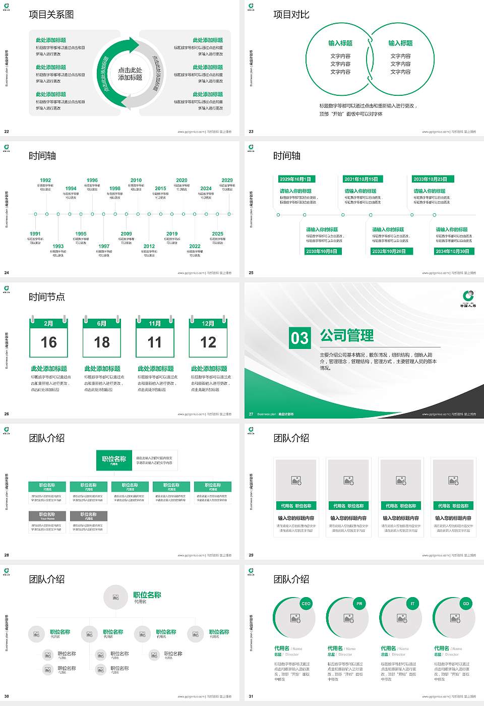 保险职业学院专用全国大学生互联网+创新创业大赛计划书/路演/网评PPT模板16:9格式幻灯片预览图4
