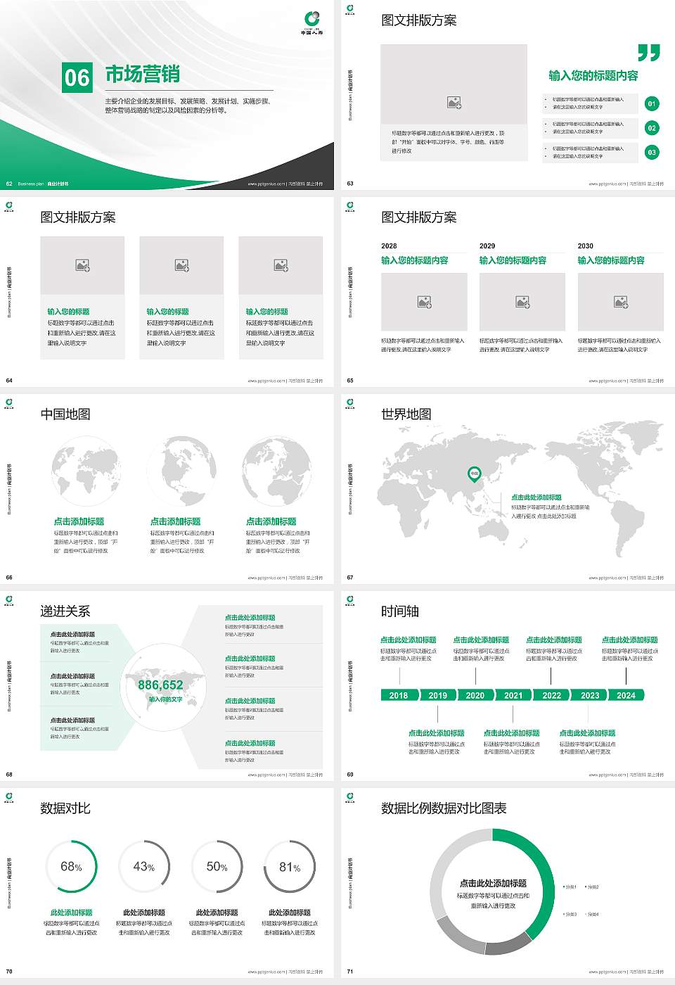 保险职业学院专用全国大学生互联网+创新创业大赛计划书/路演/网评PPT模板16:9格式幻灯片预览图8