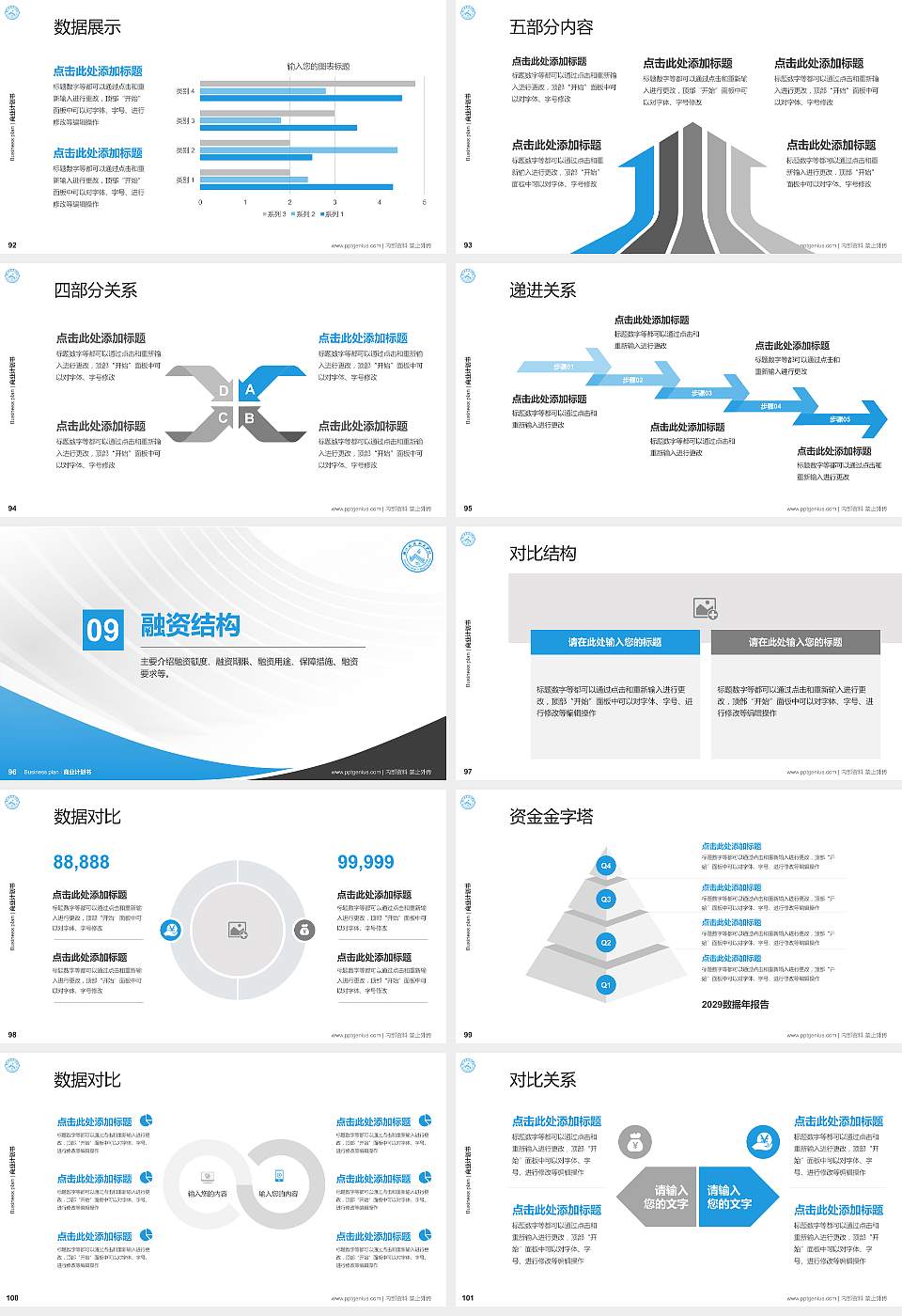 浙江旅游职业学院专用全国大学生互联网+创新创业大赛计划书/路演/网评PPT模板16:9格式幻灯片预览图11