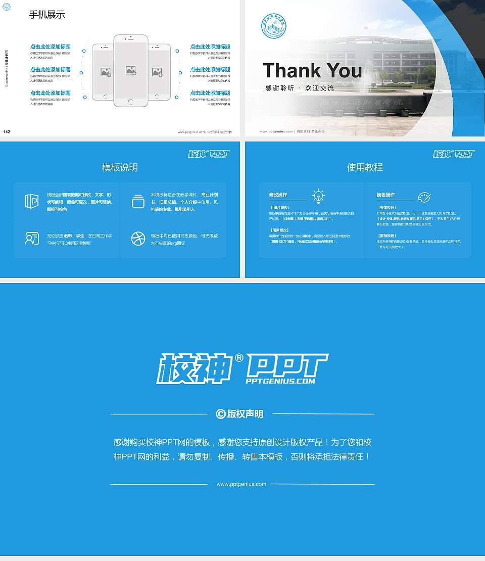 浙江旅游职业学院专用全国大学生互联网+创新创业大赛计划书/路演/网评PPT模板16:9格式幻灯片预览图16