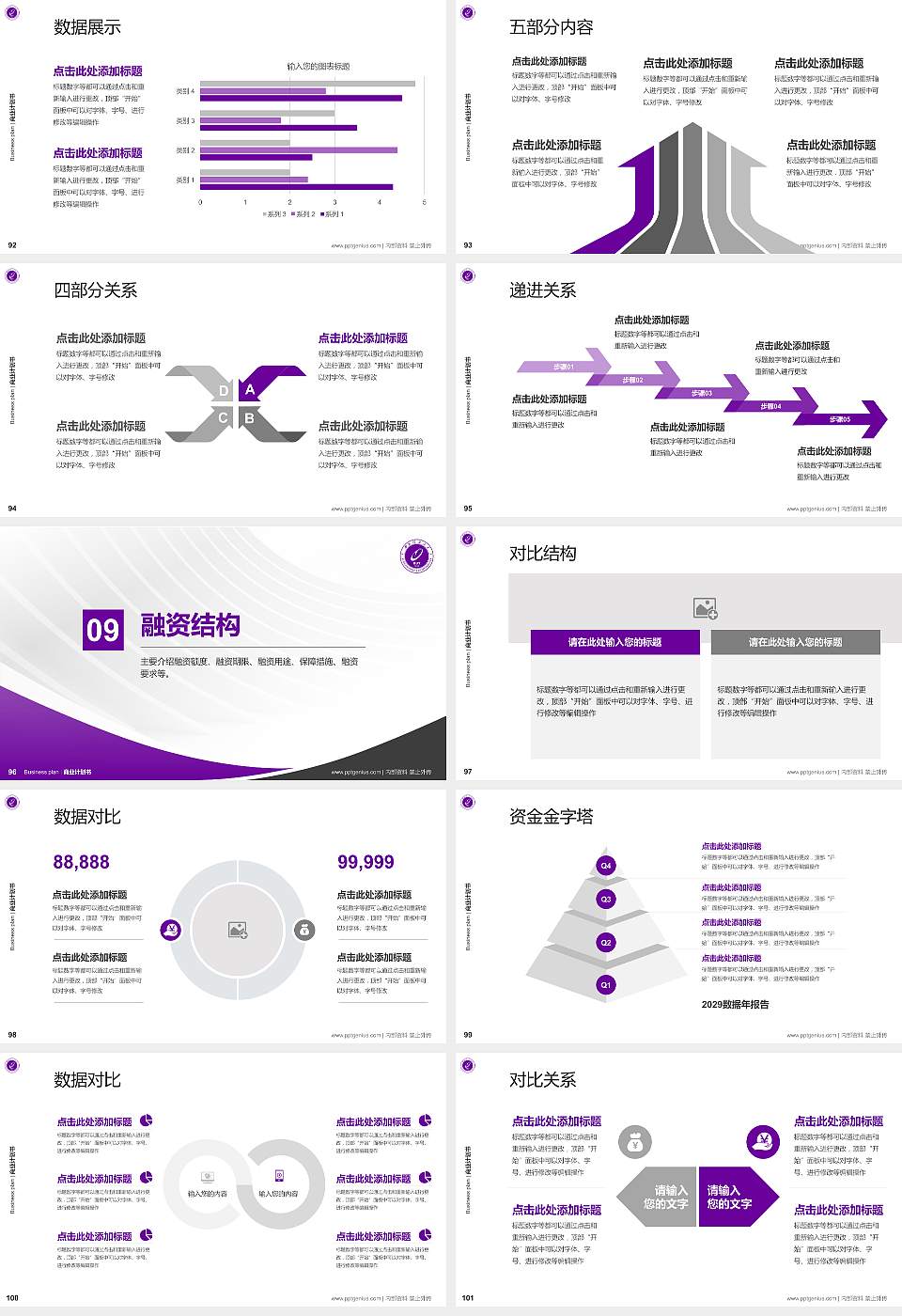 西安理工大学专用全国大学生互联网+创新创业大赛计划书/路演/网评PPT模板16:9格式幻灯片预览图11