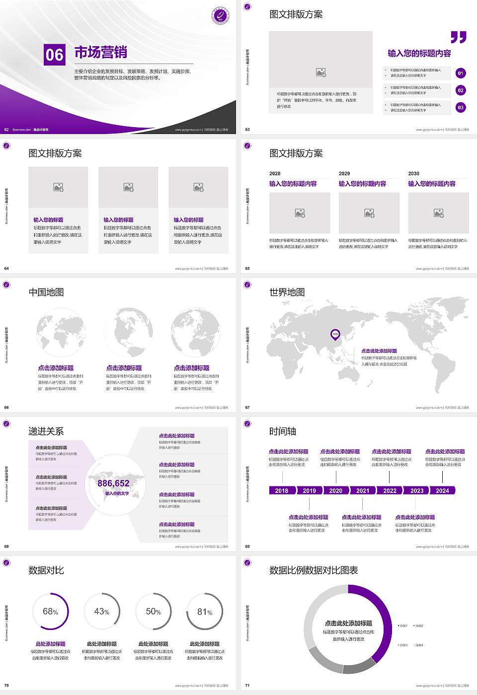 西安理工大学专用全国大学生互联网+创新创业大赛计划书/路演/网评PPT模板16:9格式幻灯片预览图8
