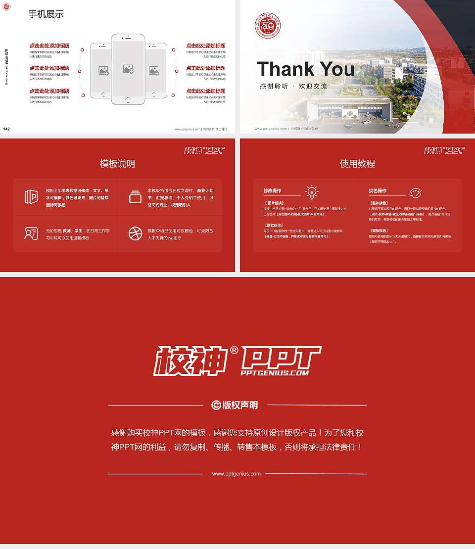 绍兴文理学院元培学院专用全国大学生互联网+创新创业大赛计划书/路演/网评PPT模板16:9格式幻灯片预览图16