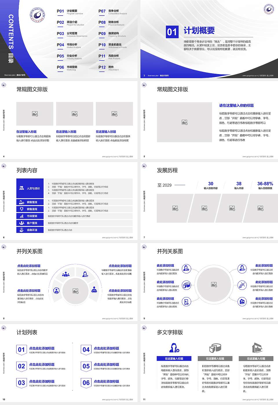 武汉工贸职业学院专用全国大学生互联网+创新创业大赛计划书/路演/网评PPT模板16:9格式幻灯片预览图2