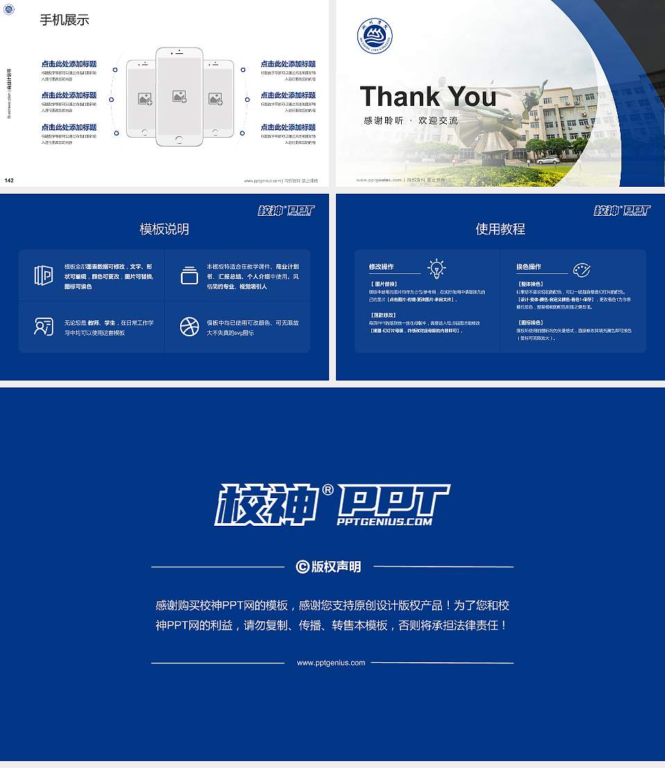 湖州学院专用全国大学生互联网+创新创业大赛计划书/路演/网评PPT模板16:9格式幻灯片预览图16