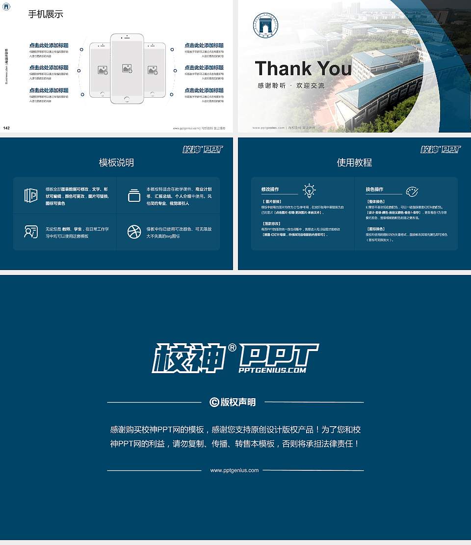 保定学院专用全国大学生互联网+创新创业大赛计划书/路演/网评PPT模板16:9格式幻灯片预览图16