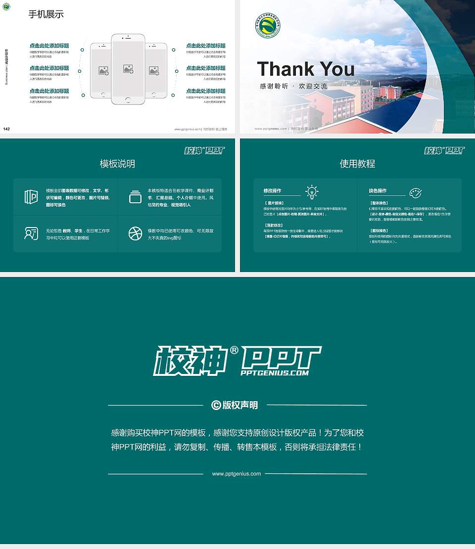 贵州医科大学神奇民族医药学院专用全国大学生互联网+创新创业大赛计划书/路演/网评PPT模板16:9格式幻灯片预览图16