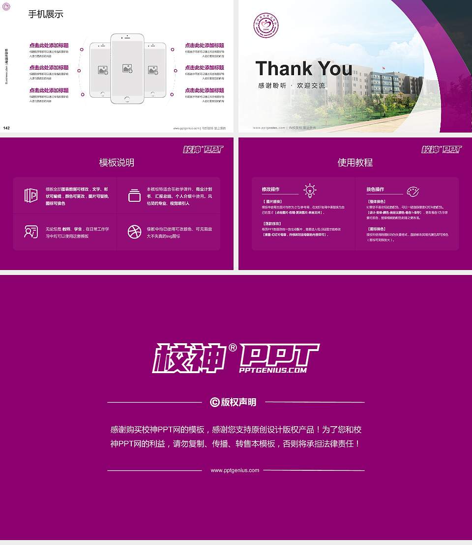 沈阳城市建设学院专用全国大学生互联网+创新创业大赛计划书/路演/网评PPT模板16:9格式幻灯片预览图16