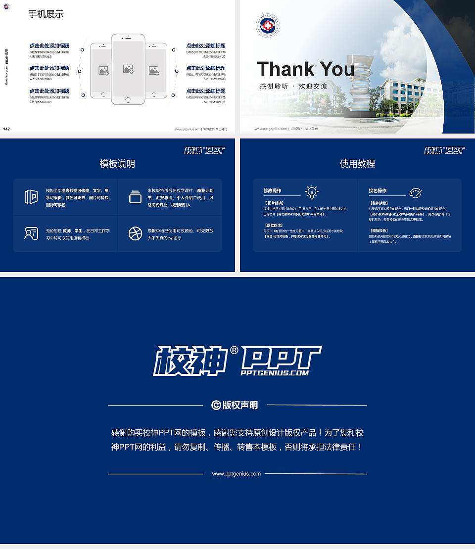 辽宁中医药大学杏林学院专用全国大学生互联网+创新创业大赛计划书/路演/网评PPT模板16:9格式幻灯片预览图16