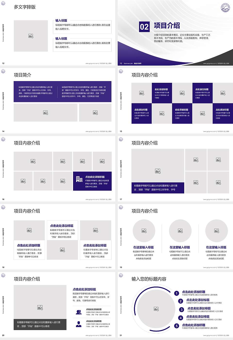 河北科技师范学院专用全国大学生互联网+创新创业大赛计划书/路演/网评PPT模板16:9格式幻灯片预览图3