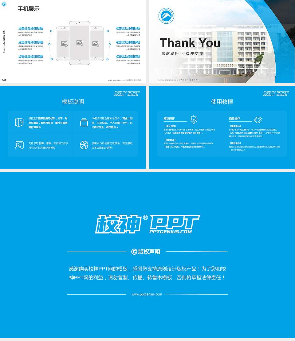 湖南科技大学潇湘学院专用全国大学生互联网+创新创业大赛计划书/路演/网评PPT模板16:9格式幻灯片预览图16