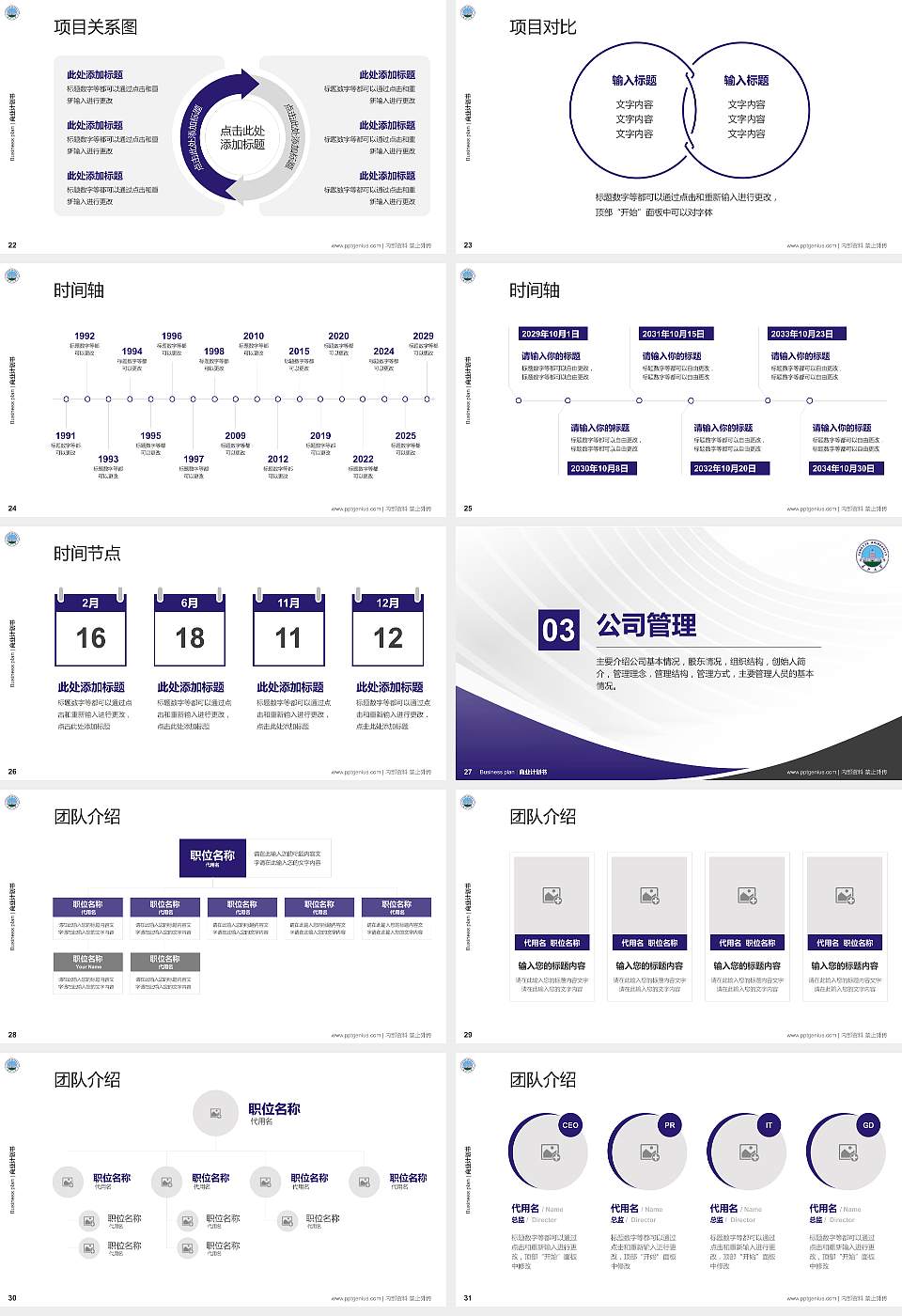 长江大学专用全国大学生互联网+创新创业大赛计划书/路演/网评PPT模板16:9格式幻灯片预览图4