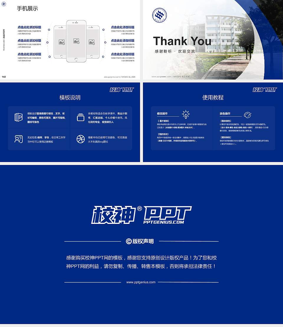 重庆文理学院专用全国大学生互联网+创新创业大赛计划书/路演/网评PPT模板16:9格式幻灯片预览图16