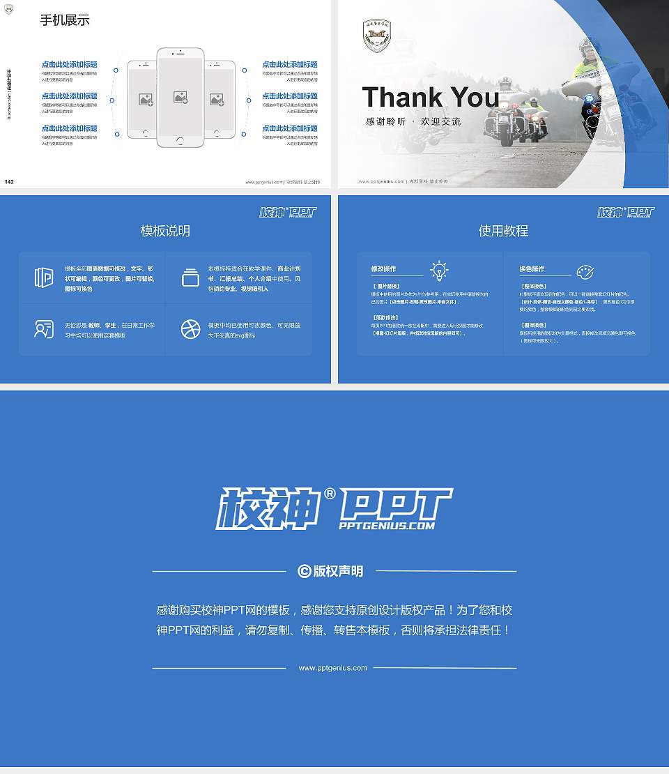 福建警官职业学院专用全国大学生互联网+创新创业大赛计划书/路演/网评PPT模板16:9格式幻灯片预览图16