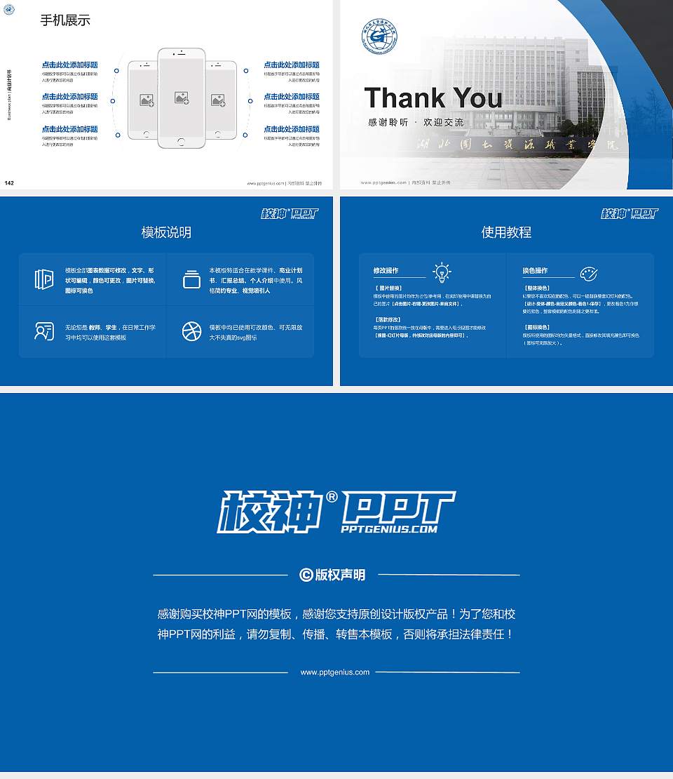 湖北国土资源职业学院专用全国大学生互联网+创新创业大赛计划书/路演/网评PPT模板16:9格式幻灯片预览图16
