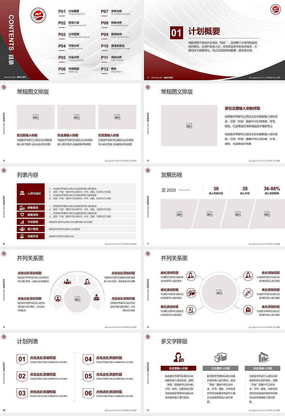 兰州工业学院专用全国大学生互联网+创新创业大赛计划书/路演/网评PPT模板16:9格式幻灯片预览图2