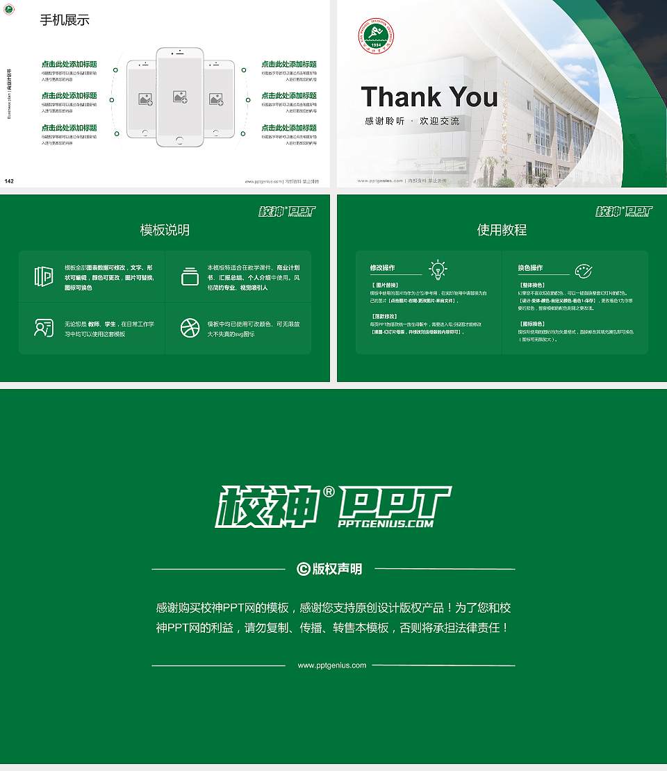 西安体育学院专用全国大学生互联网+创新创业大赛计划书/路演/网评PPT模板16:9格式幻灯片预览图16