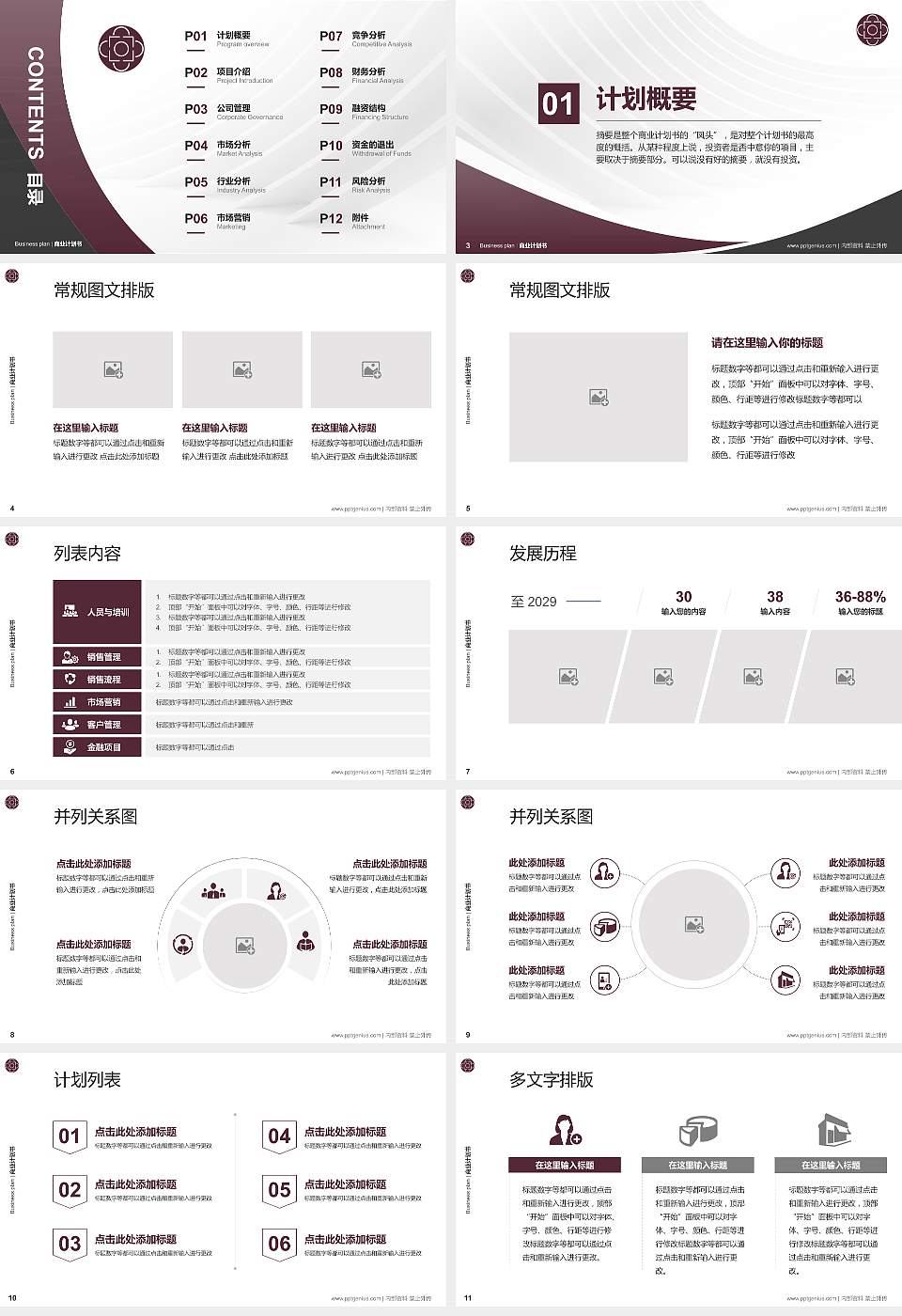 辽宁交通高等专科学校专用全国大学生互联网+创新创业大赛计划书/路演/网评PPT模板16:9格式幻灯片预览图2