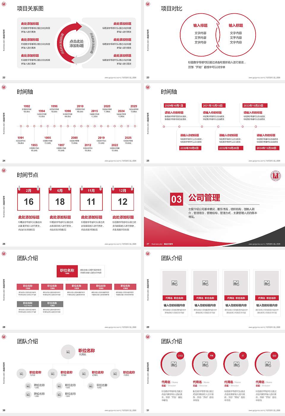 温州职业技术学院专用全国大学生互联网+创新创业大赛计划书/路演/网评PPT模板16:9格式幻灯片预览图4