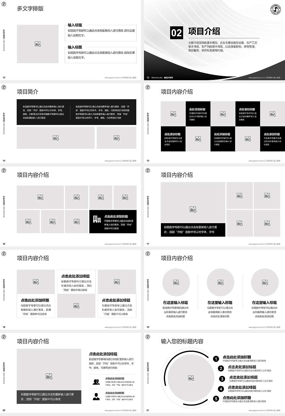 辽宁工程技术大学专用全国大学生互联网+创新创业大赛计划书/路演/网评PPT模板16:9格式幻灯片预览图3