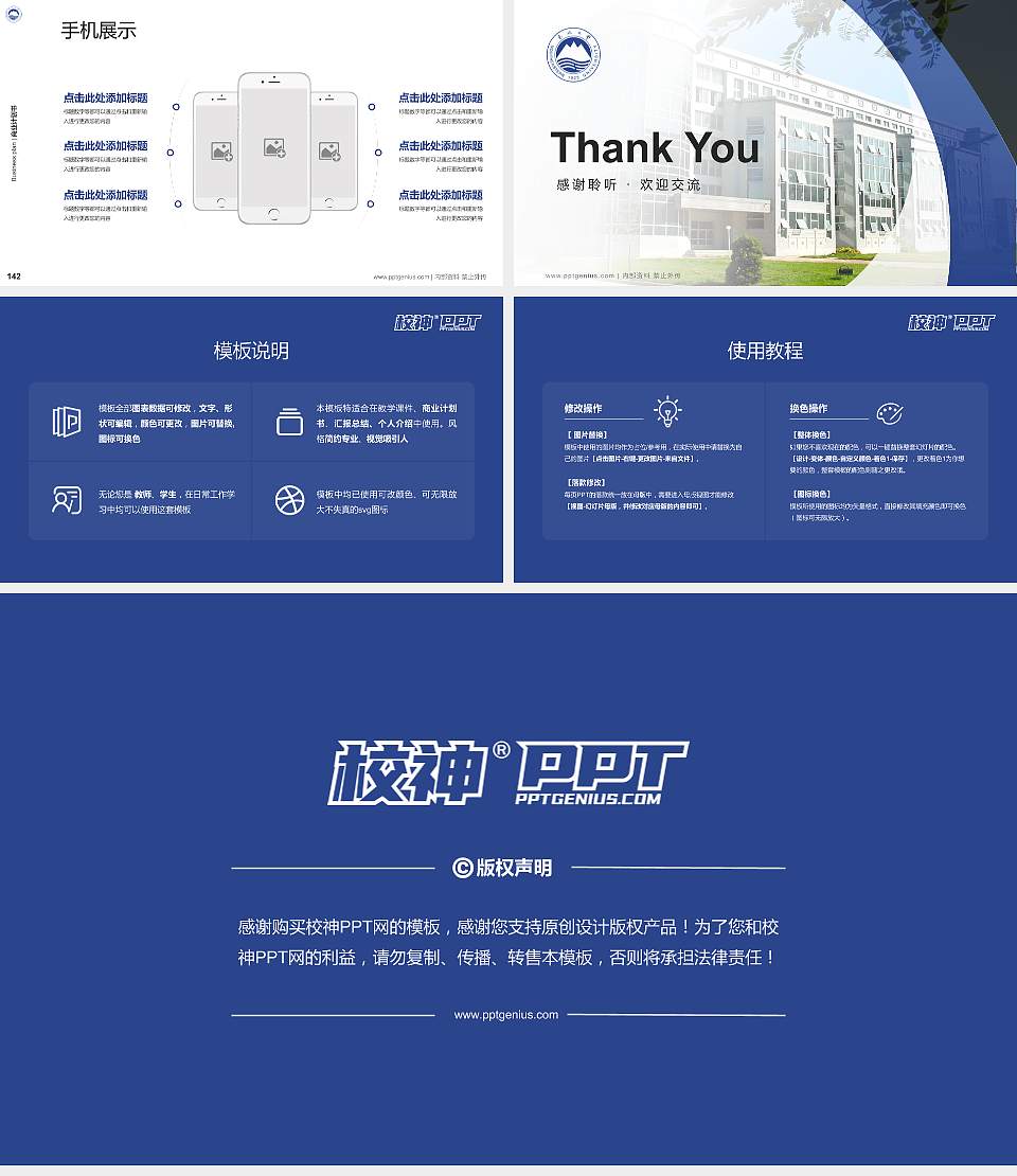 东北大学专用全国大学生互联网+创新创业大赛计划书/路演/网评PPT模板16:9格式幻灯片预览图16