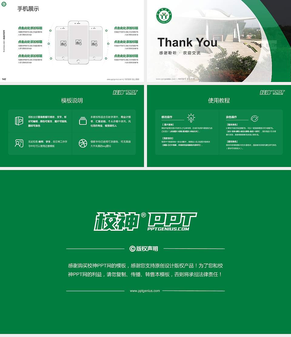 信阳师范学院专用全国大学生互联网+创新创业大赛计划书/路演/网评PPT模板16:9格式幻灯片预览图16