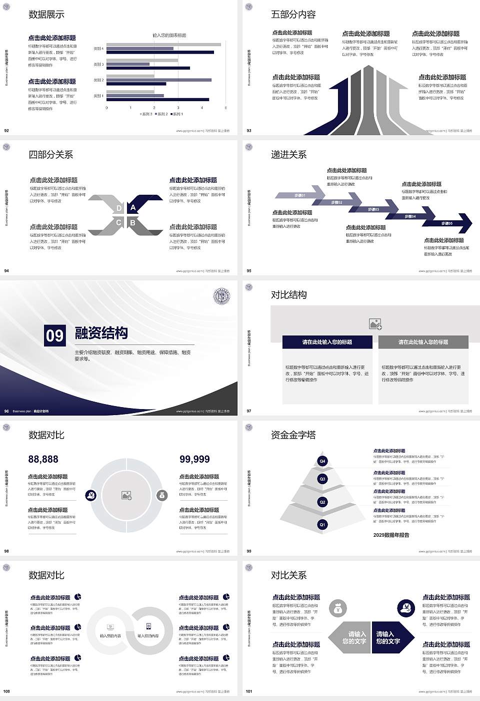 唐山师范学院专用全国大学生互联网+创新创业大赛计划书/路演/网评PPT模板16:9格式幻灯片预览图11