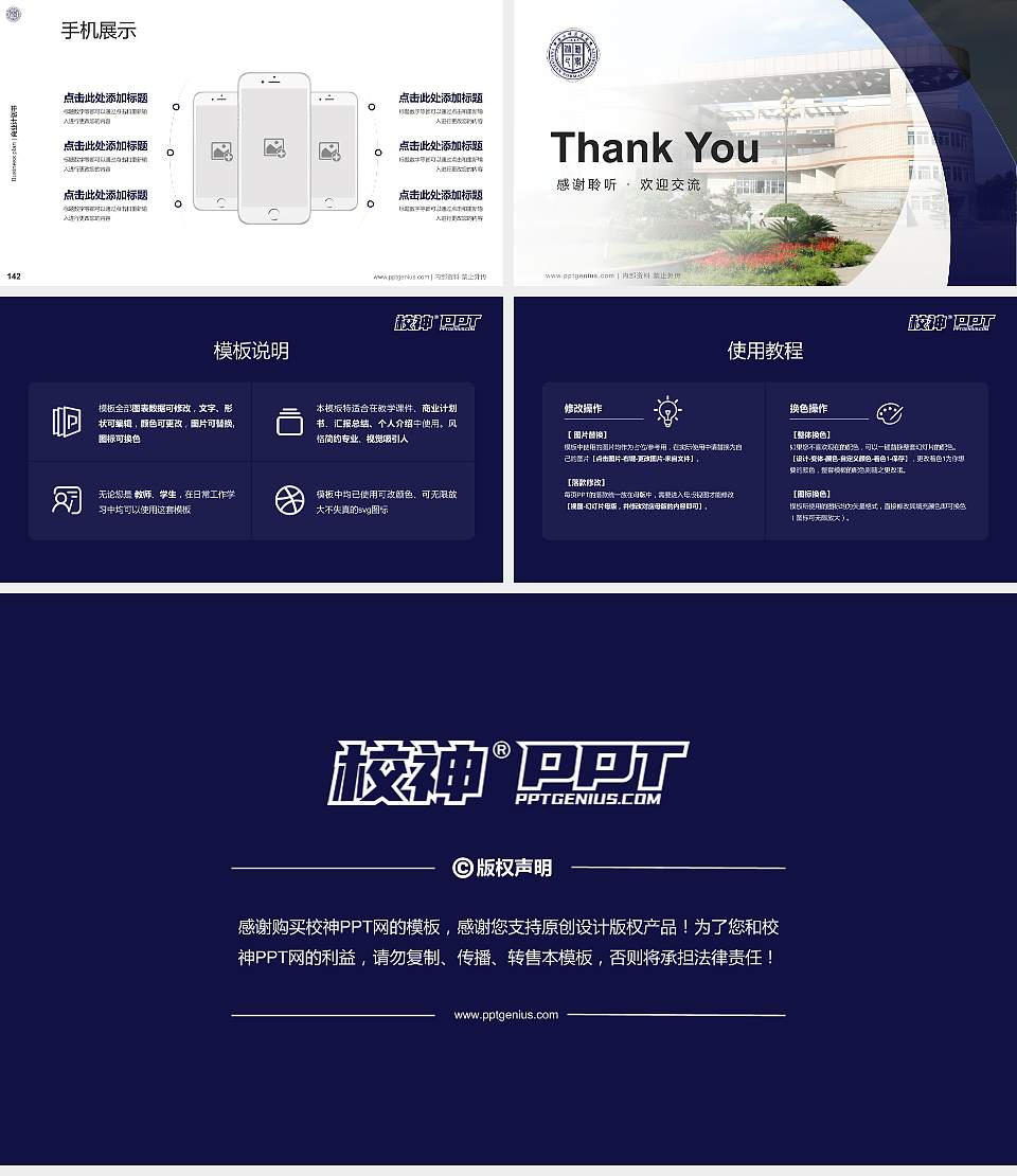 唐山师范学院专用全国大学生互联网+创新创业大赛计划书/路演/网评PPT模板16:9格式幻灯片预览图16