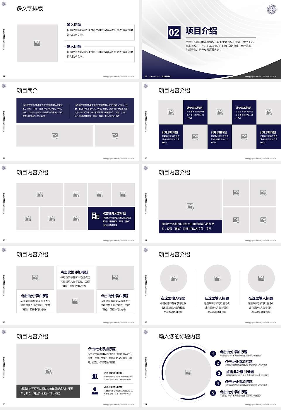唐山师范学院专用全国大学生互联网+创新创业大赛计划书/路演/网评PPT模板16:9格式幻灯片预览图3