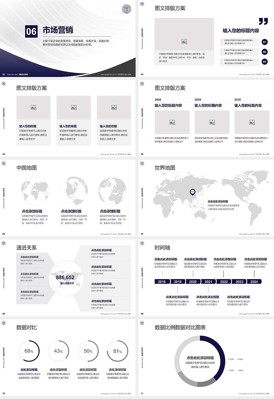 唐山师范学院专用全国大学生互联网+创新创业大赛计划书/路演/网评PPT模板16:9格式幻灯片预览图8