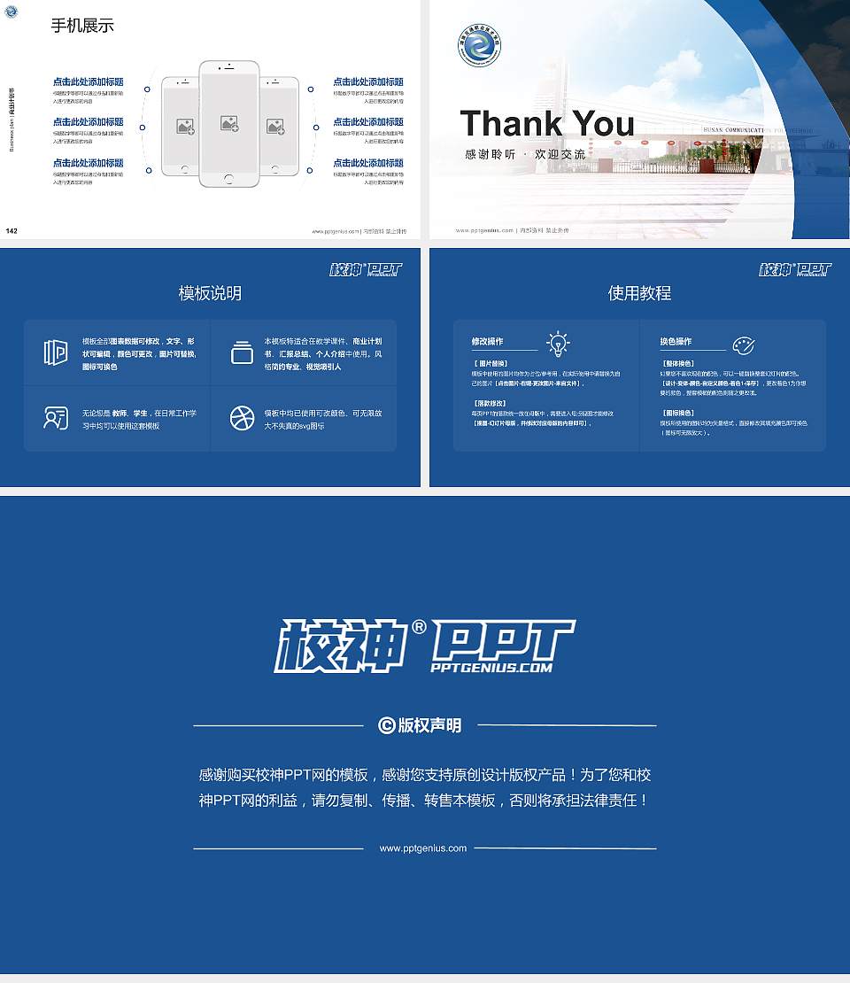 湖南交通职业技术学院专用全国大学生互联网+创新创业大赛计划书/路演/网评PPT模板16:9格式幻灯片预览图16