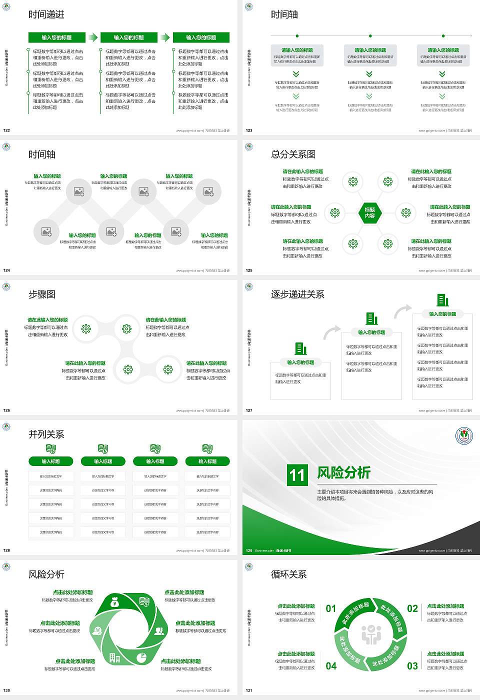 重庆三峡学院专用全国大学生互联网+创新创业大赛计划书/路演/网评PPT模板16:9格式幻灯片预览图14
