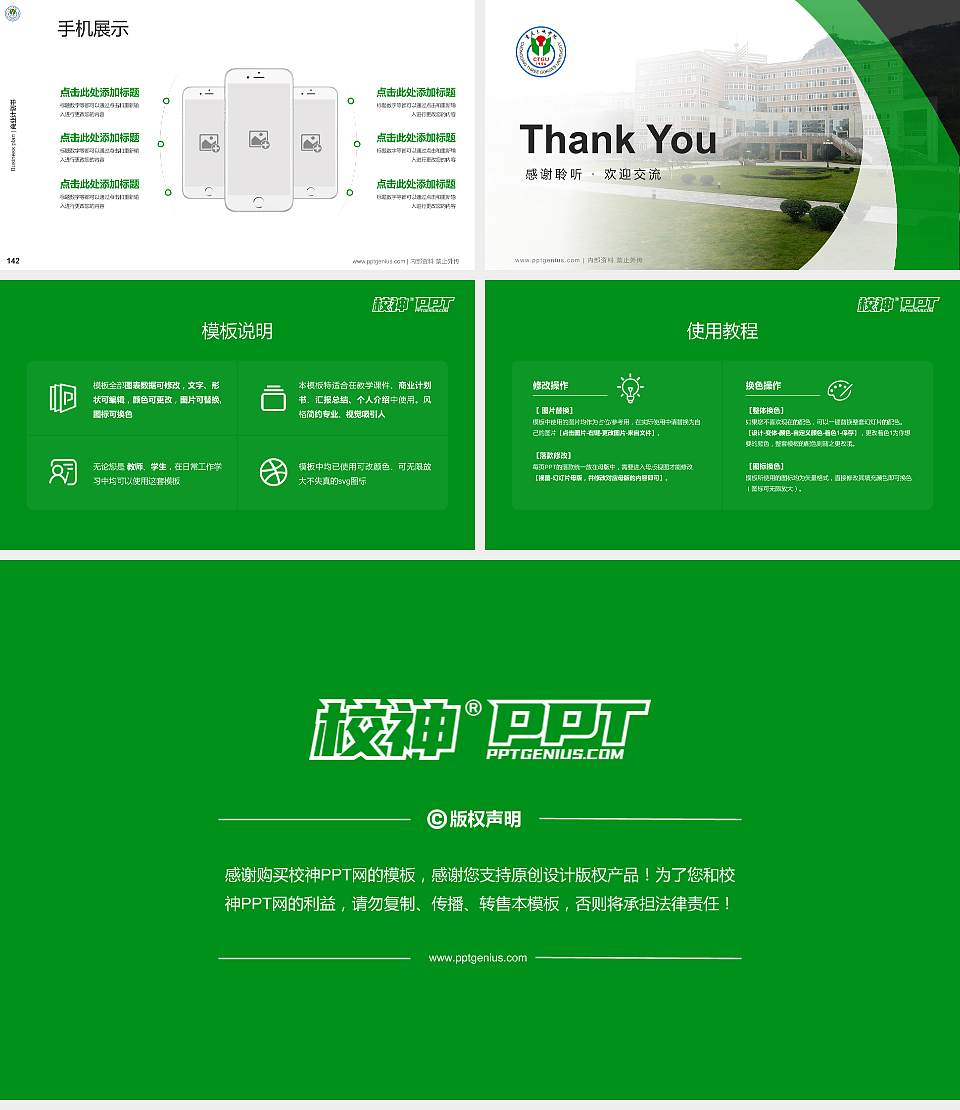 重庆三峡学院专用全国大学生互联网+创新创业大赛计划书/路演/网评PPT模板16:9格式幻灯片预览图16