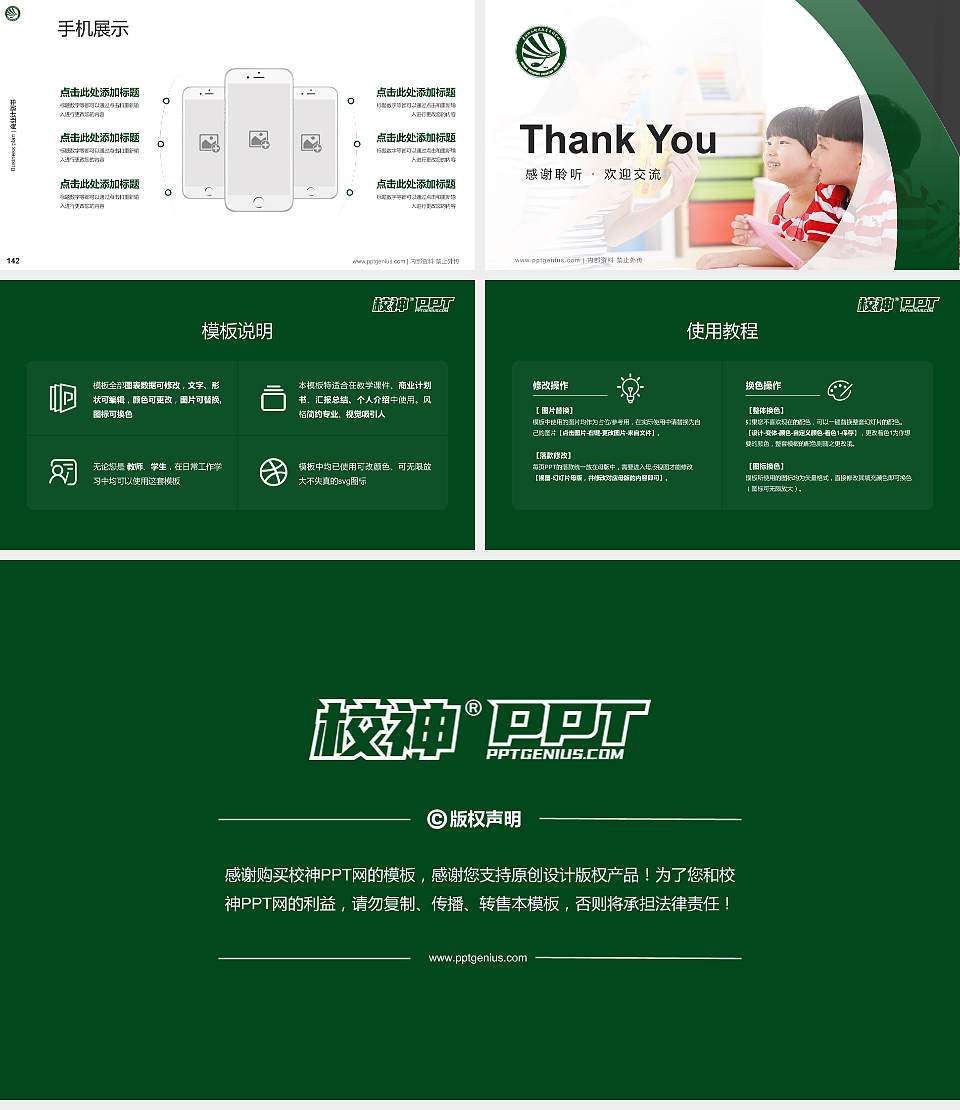 贵阳幼儿师范高等专科学校专用全国大学生互联网+创新创业大赛计划书/路演/网评PPT模板16:9格式幻灯片预览图16