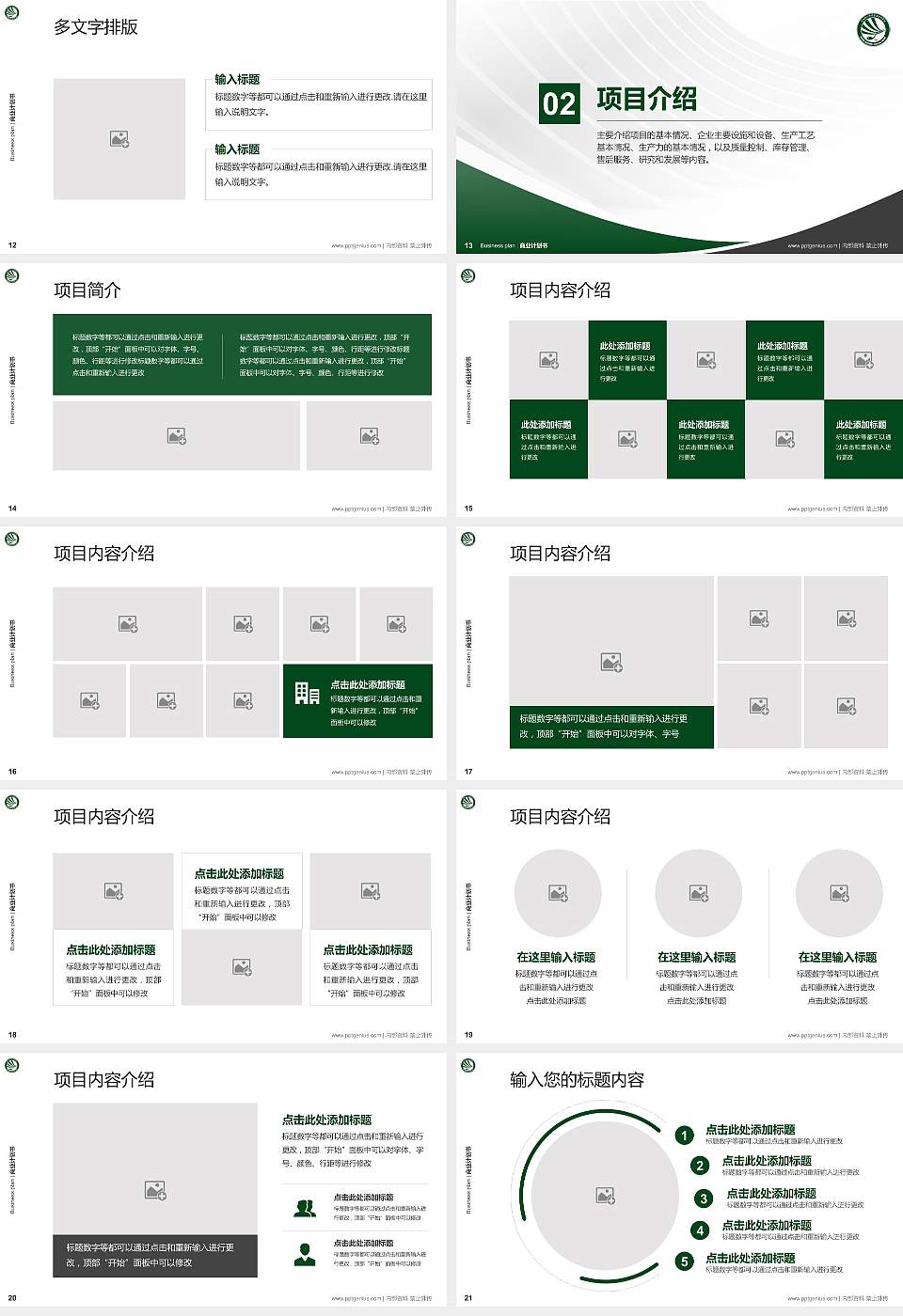 贵阳幼儿师范高等专科学校专用全国大学生互联网+创新创业大赛计划书/路演/网评PPT模板16:9格式幻灯片预览图3