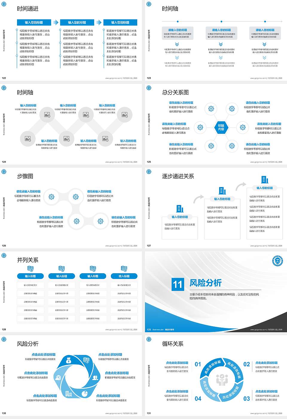 青海警官职业学院专用全国大学生互联网+创新创业大赛计划书/路演/网评PPT模板16:9格式幻灯片预览图14
