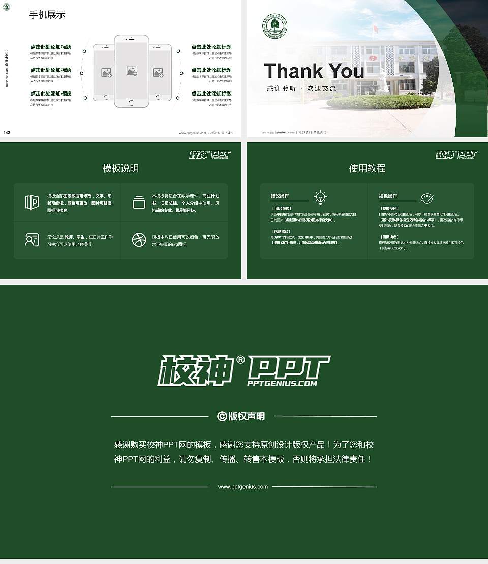 唐山幼儿师范高等专科学校专用全国大学生互联网+创新创业大赛计划书/路演/网评PPT模板16:9格式幻灯片预览图16