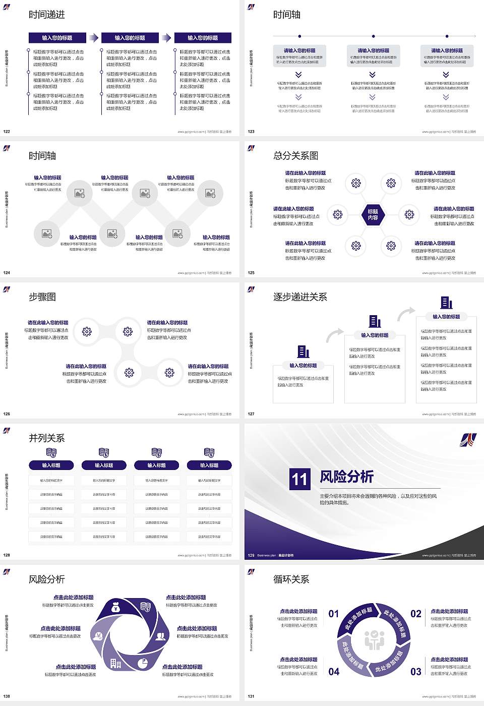 宝鸡职业技术学院专用全国大学生互联网+创新创业大赛计划书/路演/网评PPT模板16:9格式幻灯片预览图14