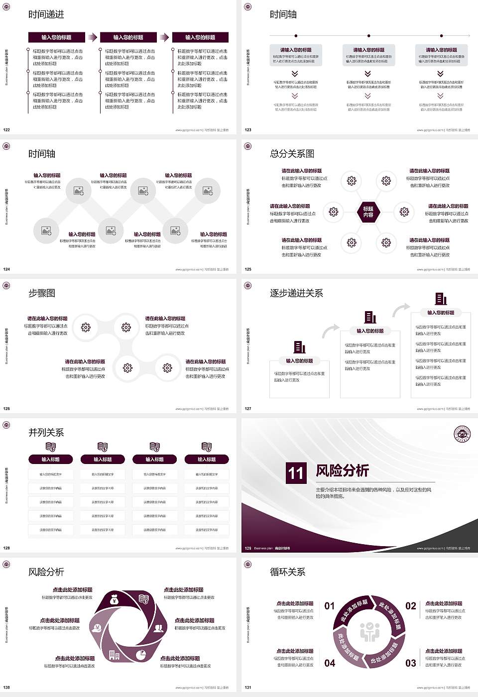 湖南中医药大学专用全国大学生互联网+创新创业大赛计划书/路演/网评PPT模板16:9格式幻灯片预览图14