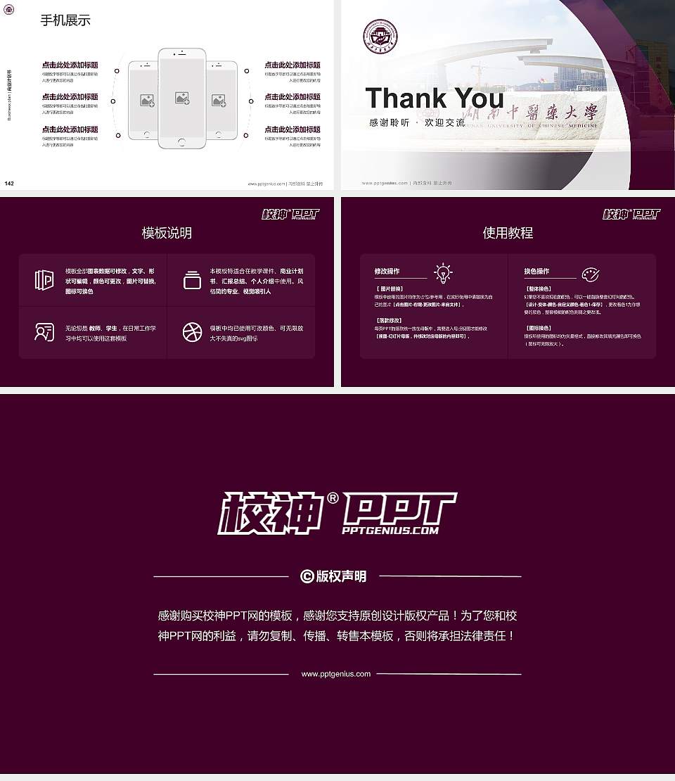 湖南中医药大学专用全国大学生互联网+创新创业大赛计划书/路演/网评PPT模板16:9格式幻灯片预览图16