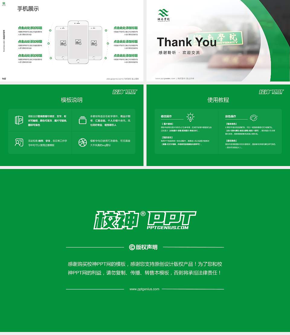 湘南学院专用全国大学生互联网+创新创业大赛计划书/路演/网评PPT模板16:9格式幻灯片预览图16