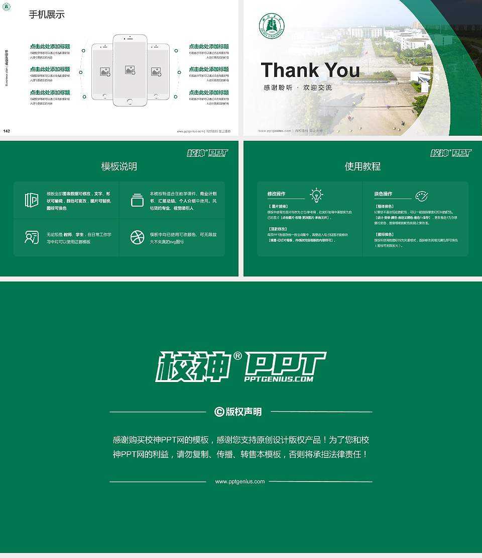 湖北大学知行学院专用全国大学生互联网+创新创业大赛计划书/路演/网评PPT模板16:9格式幻灯片预览图16