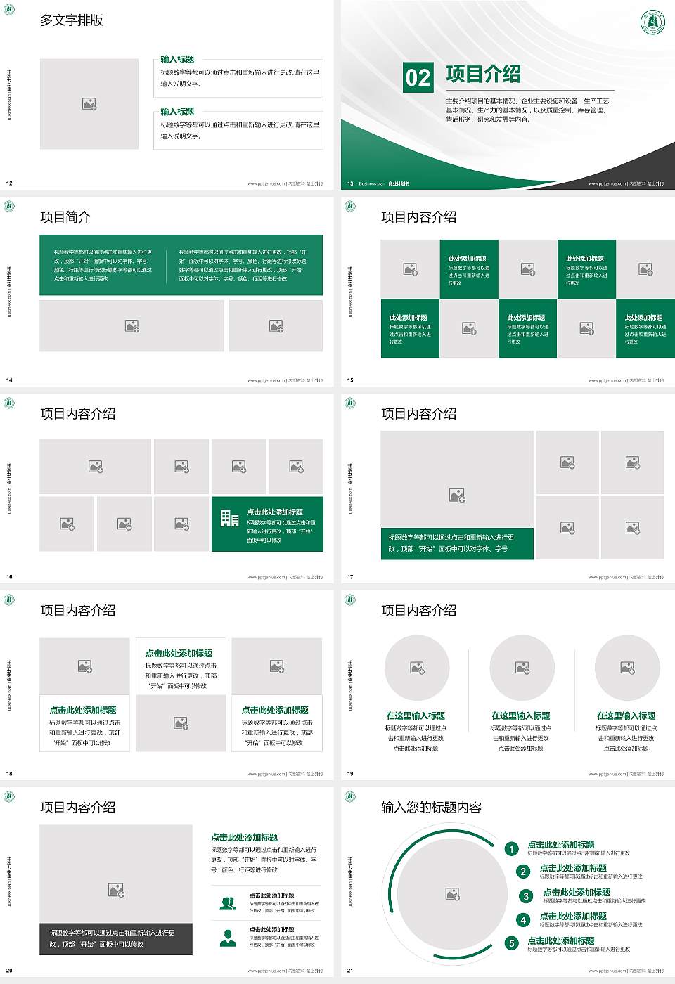 湖北大学知行学院专用全国大学生互联网+创新创业大赛计划书/路演/网评PPT模板16:9格式幻灯片预览图3