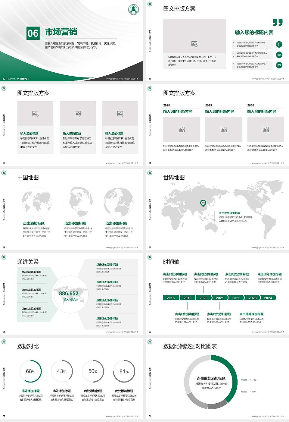 湖北大学知行学院专用全国大学生互联网+创新创业大赛计划书/路演/网评PPT模板16:9格式幻灯片预览图8
