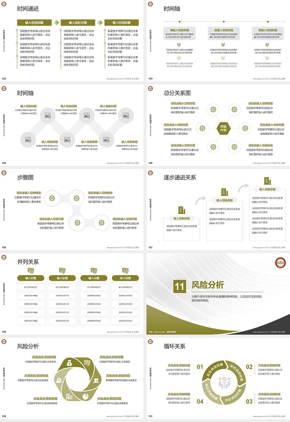 沈阳药科大学专用全国大学生互联网+创新创业大赛计划书/路演/网评PPT模板16:9格式幻灯片预览图14